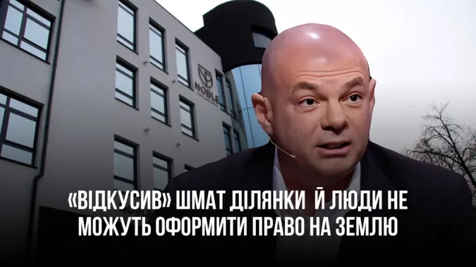 Через луцький готель, пов'язаний із Палицею, люди не можуть оформити право на землю