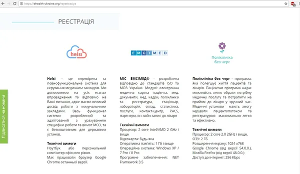 Крок в майбутнє: Як буде працювати система eHealth в Україні