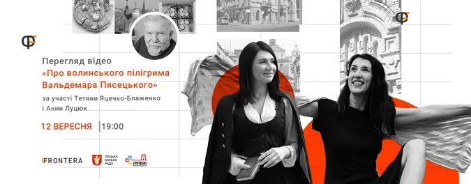 До Дня міста підготували відеопроєкт про історію Луцька