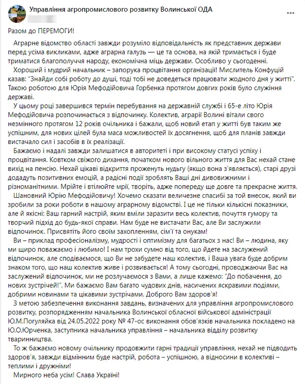 Керівник аграрного управління Волинської ОВА Юрій Горбенко пішов з посади