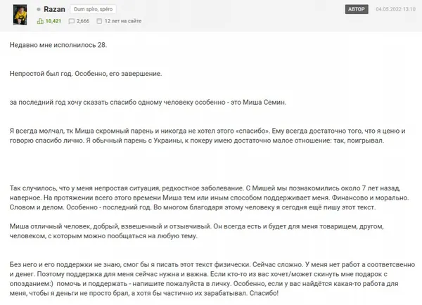 Активіста Назарія Гусакова запідозрили у мільйонних махінаціях зі зборами коштів на лікування