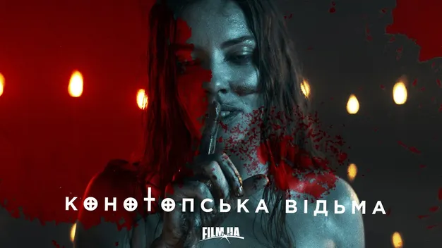 Від творців «Мавки»: в Україні вийде фільм жахів «Конотопська відьма» про помсту окупантам