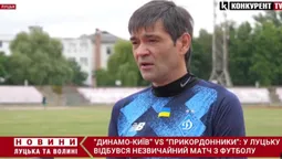 «Динамо-Київ» vs «прикордонники»: у Луцьку відбувся незвичайний матч з футболу (відео)