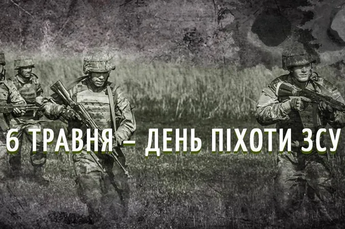 З Днем піхоти України 2025: теплі привітання у картинках-листівках і словах