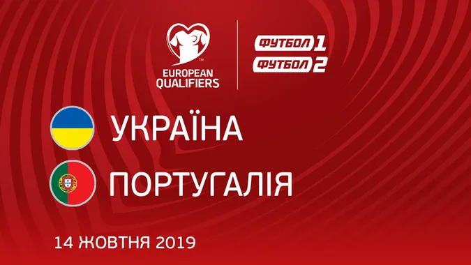 Україна-Португалія: у «Промені» запрошують на футбол*