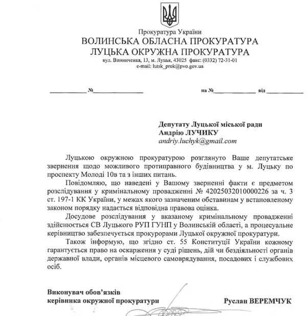 Відповідь прокуратури