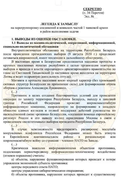 Армія росії планувала військове вторгнення в Білорусь (документ)