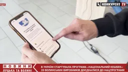 Волиняни долучаються до програми «Національний кешбек»: як це працює (відео)