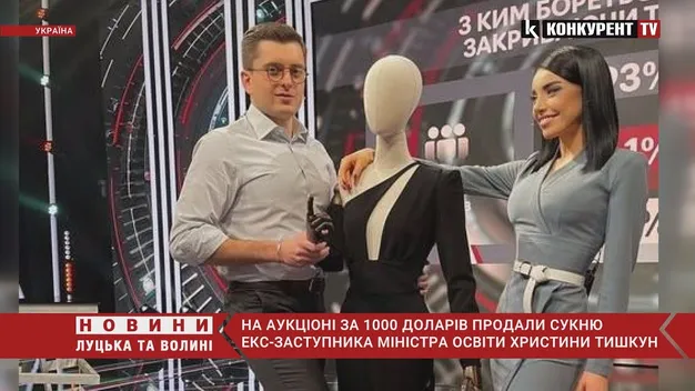 Сукню скандальної помічниці заступника міністра продали на аукціоні за тисячу доларів (відео)