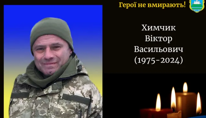 У лікарні обірвалося життя захисника з Волині Віктора Химчика