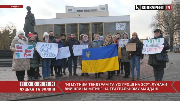 Геть «мутні» тендери: в центрі Луцька – акція (відео)