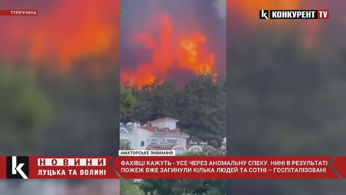 Масові пожежі у Туреччині: лучанка опинилася в епіцентрі подій (відео)