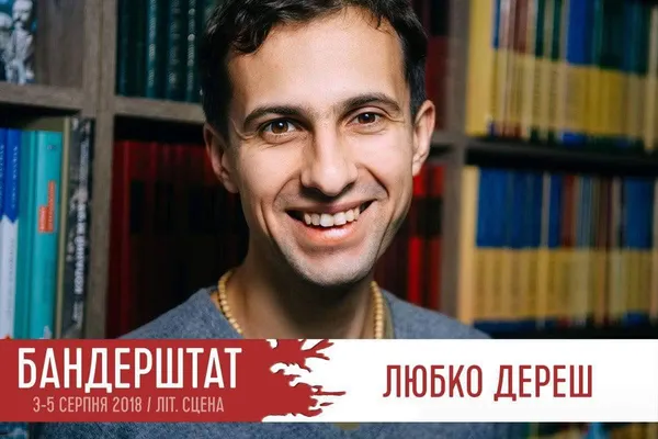 Дереш, Жадан, Кідрук: яких літературних «монстрів» об'єднає «Бандерштат»