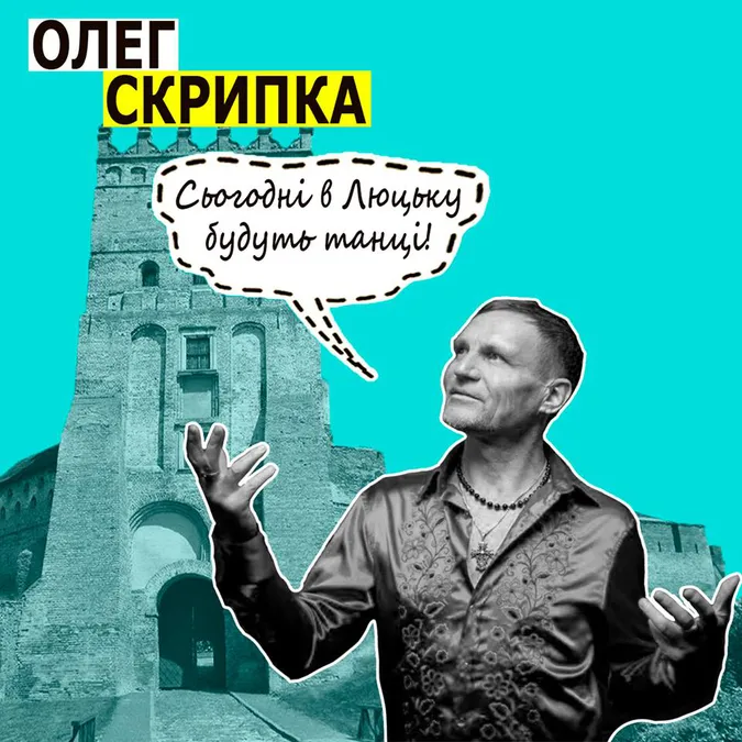 Олег Скрипка розповів, які заклади любить у Луцьку