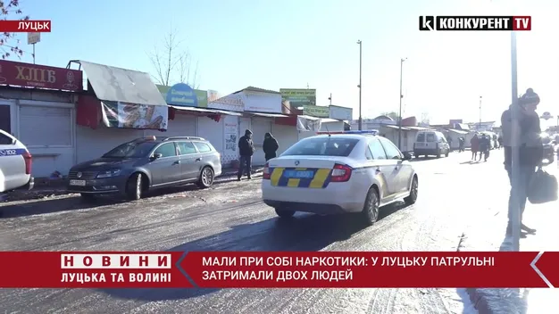 Мали при собі наркотики: у Луцьку патрульні затримали двох підозрілих людей (відео)