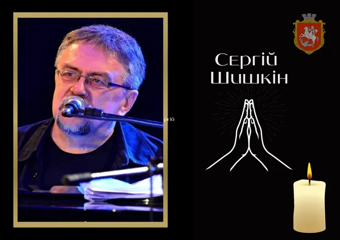 Помер відомий музикант Сергій Шишкін