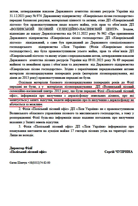 У лісі біля Луцька нарізали ділянок під новий мікрорайон: що там коїться (відео)
