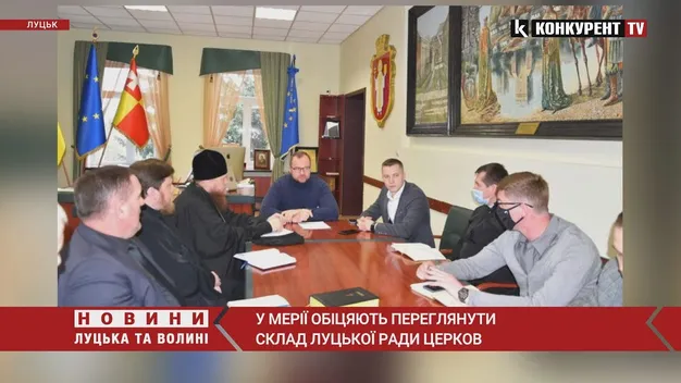 У мерії обіцяють переглянути склад Луцької ради церков (відео)