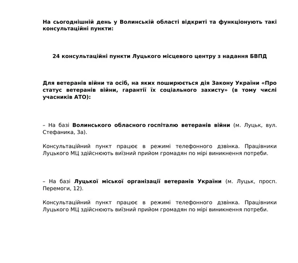 Де на Волині можна отримати безплатну правову допомогу