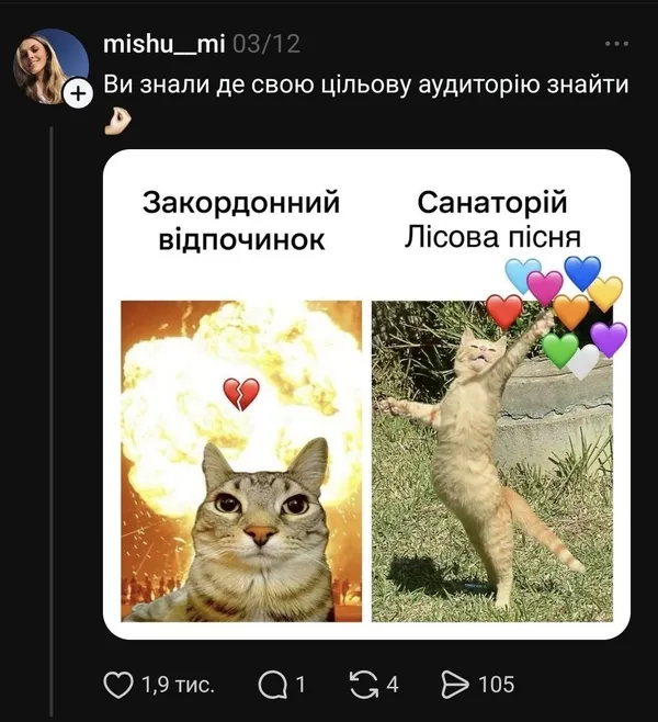 Мережа вибухнула мемами про санаторій «Лісова пісня»: що коїться (фото)