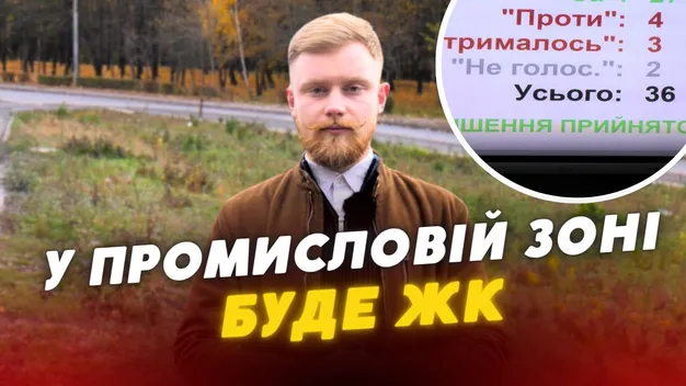 Замість заводу – ЖК: луцька мерія погодила «незаконну» розробку документів (фото)