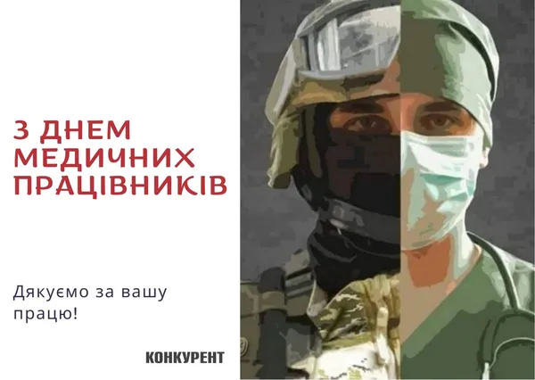 День медичного працівника: оригінальні листівки