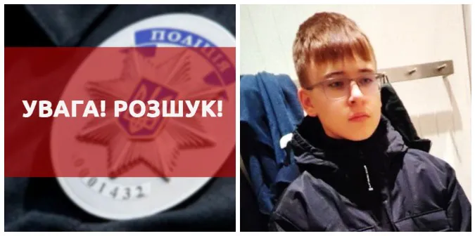 У Луцьку поліція розшукує безвісти зниклого 14-річного хлопця (фото)