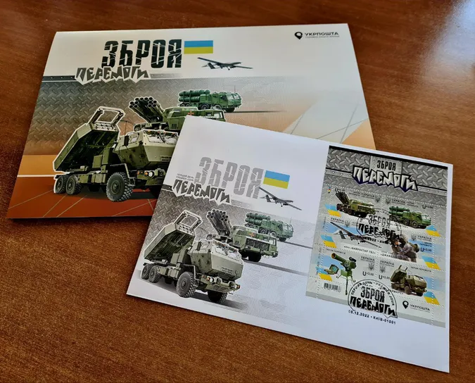 Укрпошта випустить набір «Зброя Перемоги» до Дня ЗСУ (фото)