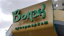 Чому насправді в Луцьку закрилися «Вопак» і «ПАККО» (відео)