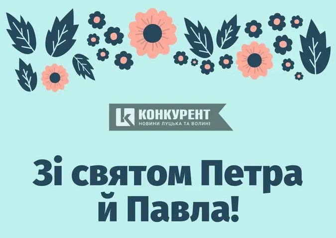 День Петра й Павла: листівки й привітання