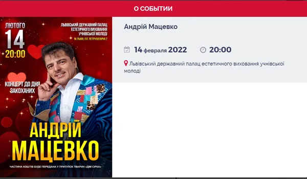 У Львові анонсували фейковий концерт скандального Мацевка: встигли продати квитки