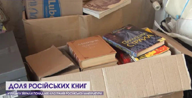 На туалетний папір: у Луцьку зібрали понад 600 кг російської макулатури (відео)