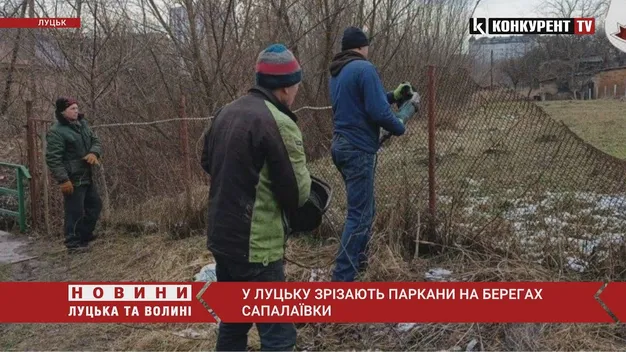 У Луцьку зрізають паркани на берегах Сапалаївки (фото)