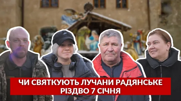 Чи святкують лучани Різдво 7 січня (опитування, відео)