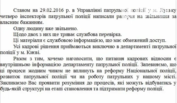 Розповіли, скільки звільнили патрульних поліцейських у Луцьку
