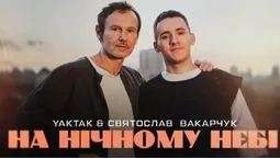 Відомий артист з Волині Yaktak випустив пісню з Вакарчуком (відео)
