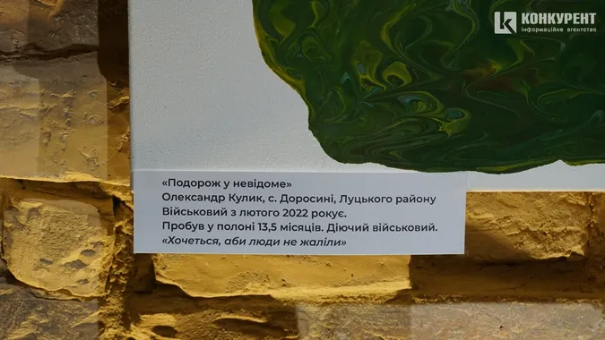 Біль та сила: у луцькому підземеллі показали картини і фото ветеранів (фоторепортаж)