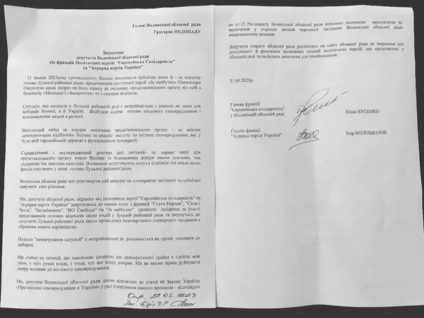 Волинські депутати ініціюють сесію облради через втечу голови райради Олександра Омельчука