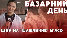 Ребра і стейк: які ціни на «шашличне» м'ясо у Луцьку (відео)