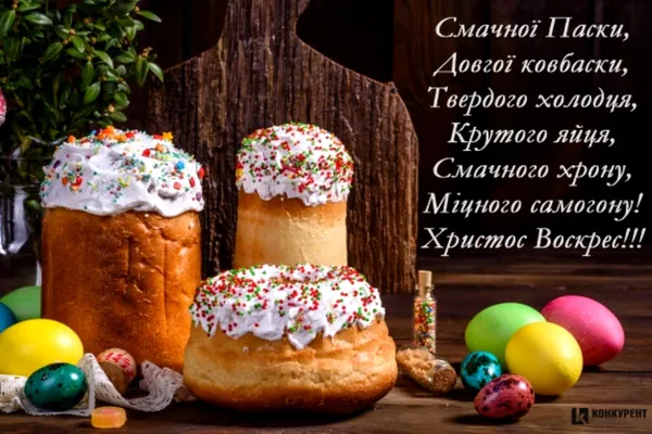 Вітальні листівки З ВЕЛИКОДНЕМ від ІА «Конкурент» (фото)