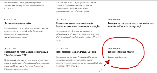 Ось так на сайті міської ради сповістили про підняття цін 
