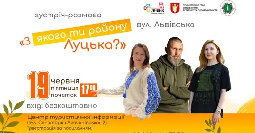 Говоритимуть про Львівську: лучан кличуть на розмову про райони міста