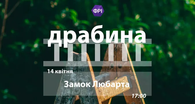 Лучан кличуть на мистецьку «Драбину»