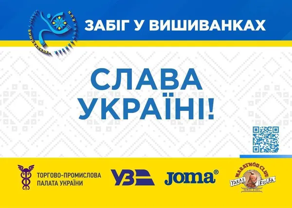 У Луцьку перенесли «Забіг у вишиванках»
