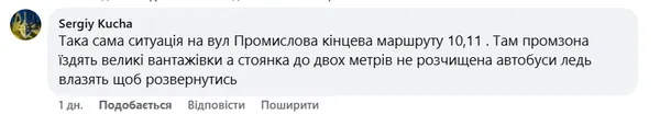 Скриншот коментаря Sergiy Kucha