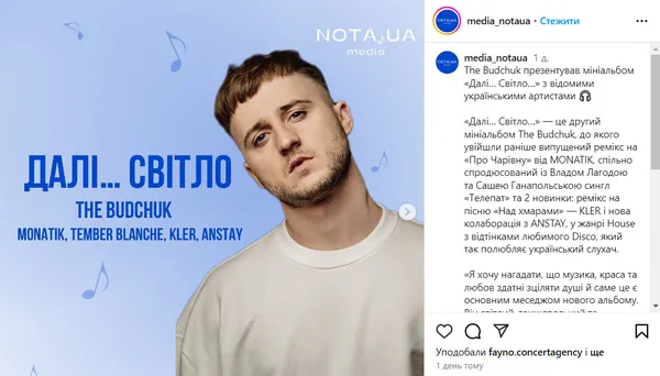 Діджей з Луцька випустив мініальбом з відомими українськими артистами
