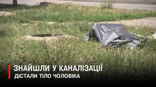 Хитався і сам заліз в люк: подробиці смерті чоловіка, труп якого дістали з каналізації у Луцьку (відео)