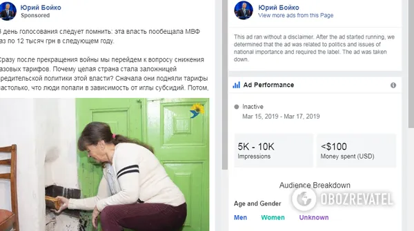 Завбачлива Тимошенко і веселий Бойко: як кандидати в президенти рекламуються у Facebook