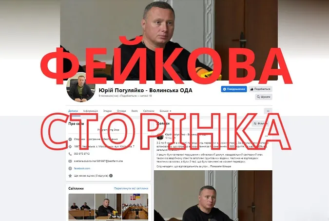 На Волині викрили губернатора-самозванця