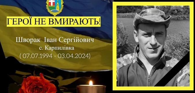 Пів року вважався зниклим безвісти: на війні загинув волинянин Іван Шворак
